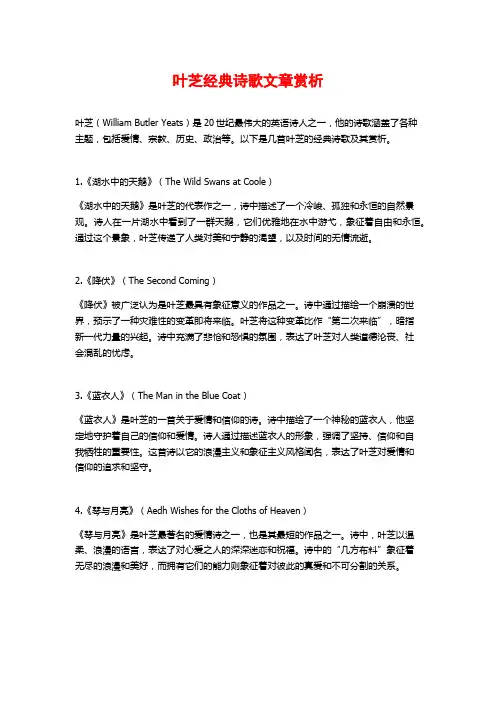 叶芝经典诗歌文章赏析