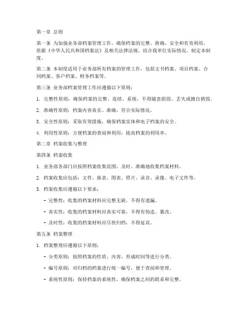 业务部档案管理制度
