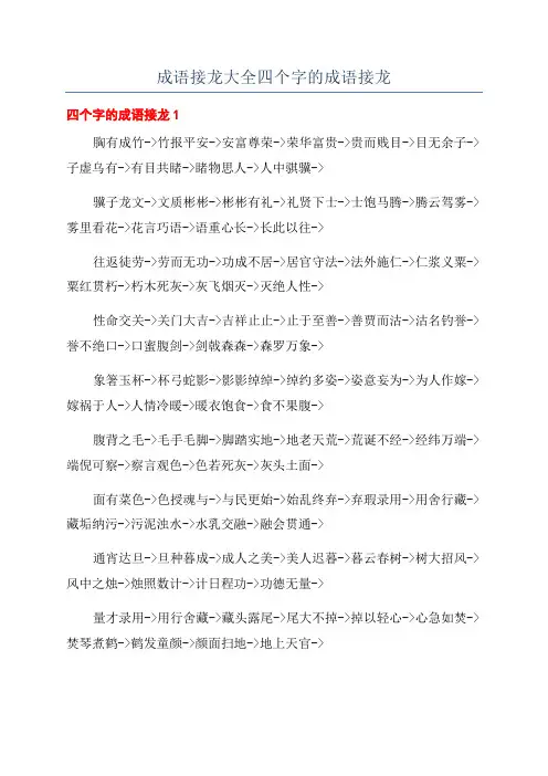 成语接龙大全四个字的成语接龙