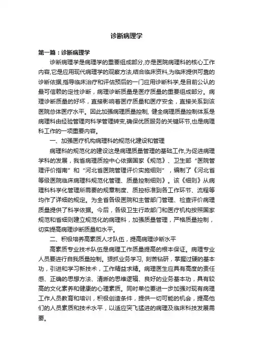 诊断病理学