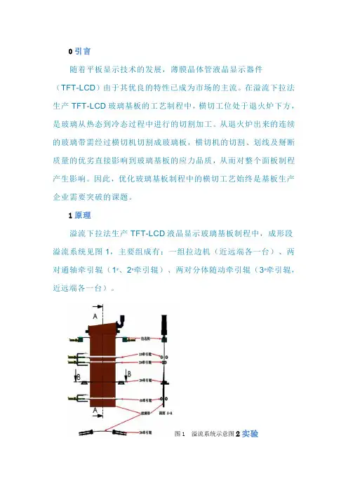 溢流法生产中横切工艺对玻璃基板应力的影响
