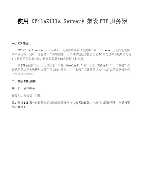 使用《FileZilla Server》架设FTP服务器
