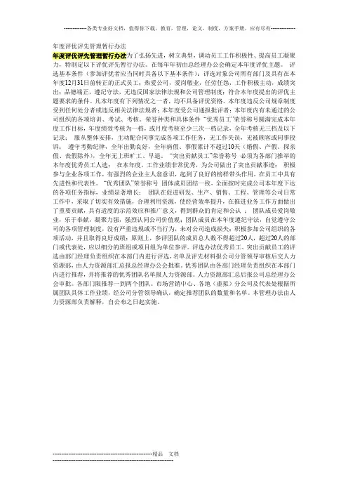 年度评优评先管理暂行办法