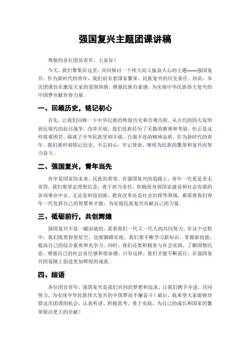 强国复兴主题团课讲稿