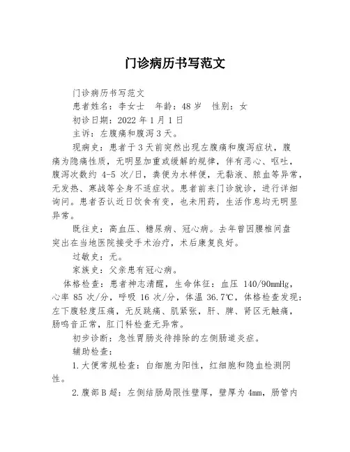 门诊病历书写范文