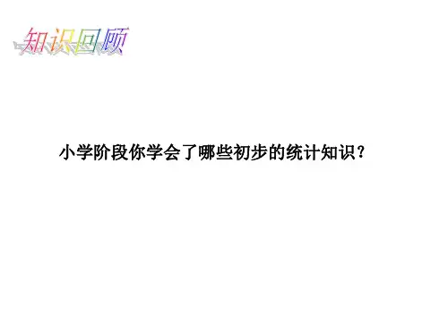 初中数学沪教版初中七年级数学上册51数据的收集课件