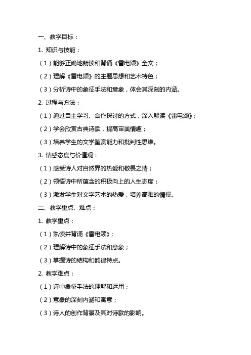 《雷电颂》课文教案