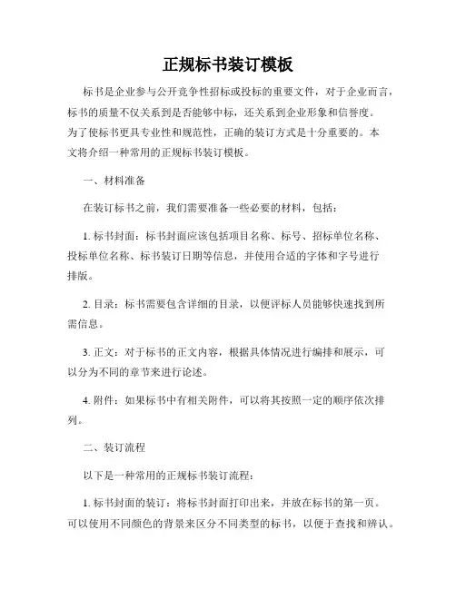 正规标书装订模板