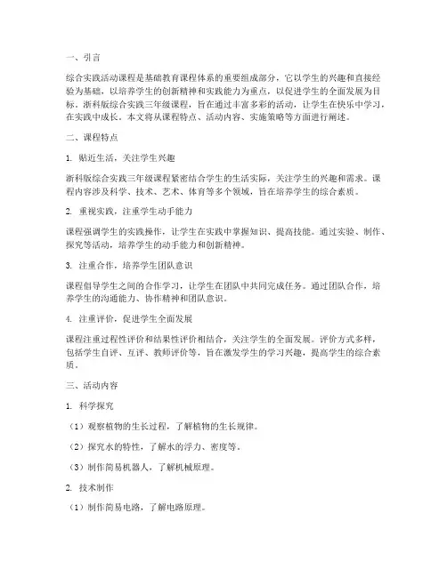 浙科版综合实践三年级