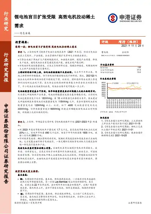 有色金属：锂电池盲目扩张受限 高效电机拉动稀土需求