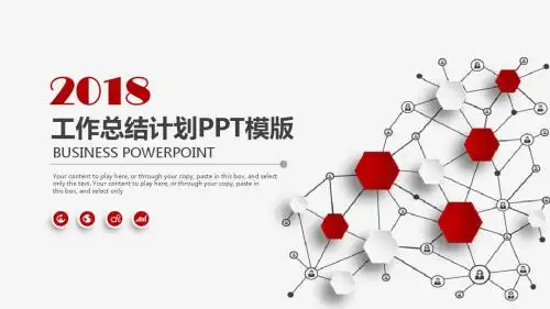 红色大气微粒体年终总结工作汇报ppt模板
