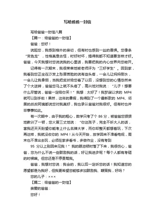 写给爸爸一封信八篇