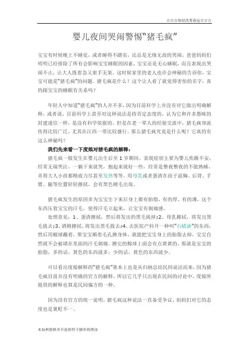 婴儿夜间哭闹警惕“猪毛疯”
