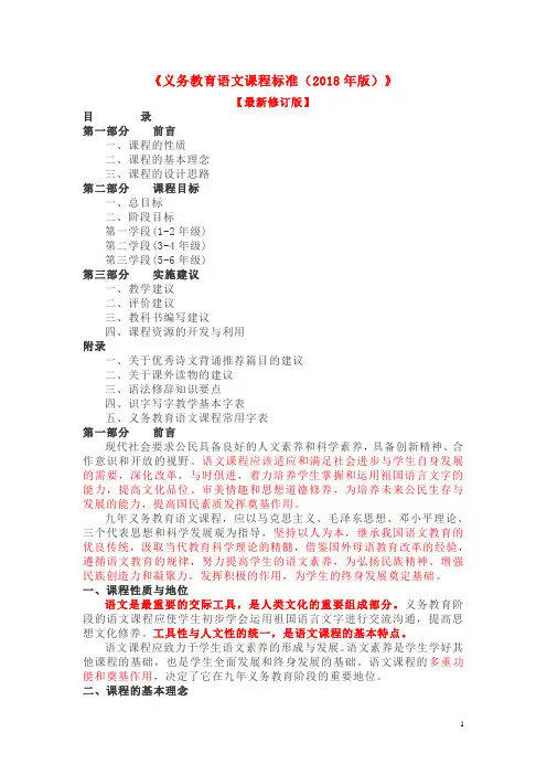 【精品】2018年《义务教育语文课程标准》(2018新版共16页)