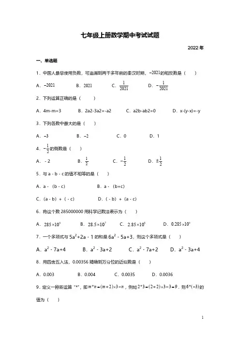 七年级上册数学期中考试试卷附答案