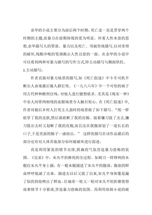 论述题：余华暴力叙事变化过程