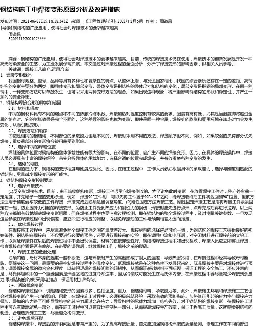 钢结构施工中焊接变形原因分析及改进措施