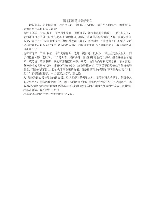 语文课真的很美好作文