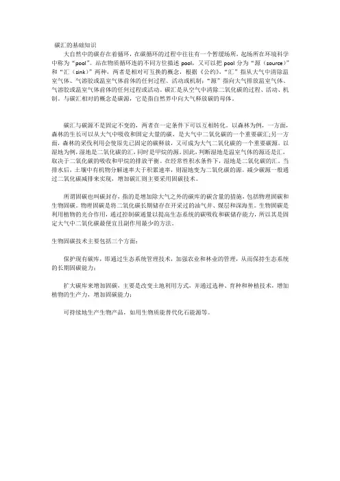 碳汇的基础知识