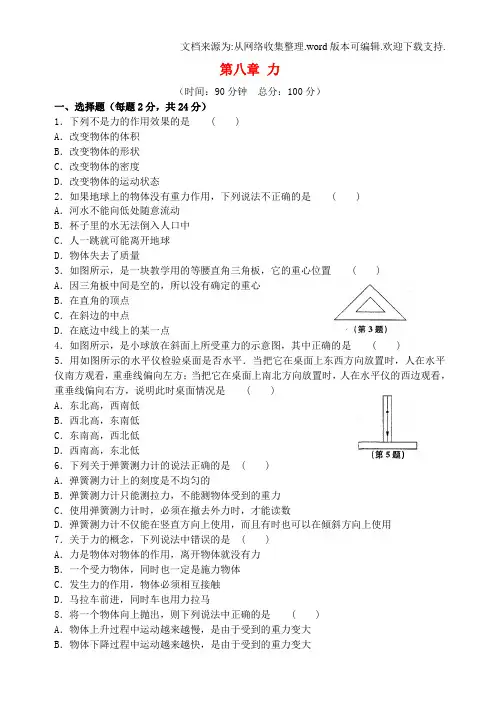 八年级物理下册第八章力测试卷2新版苏科版