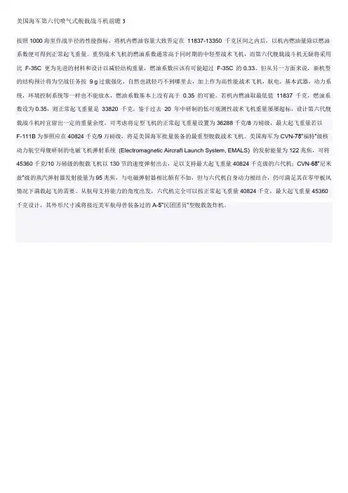 美国海军第六代喷气式舰载战斗机前瞻3