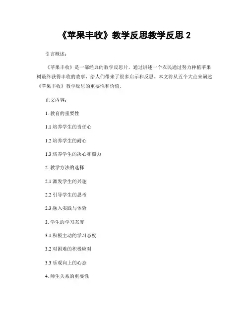 《苹果丰收》教学反思教学反思2