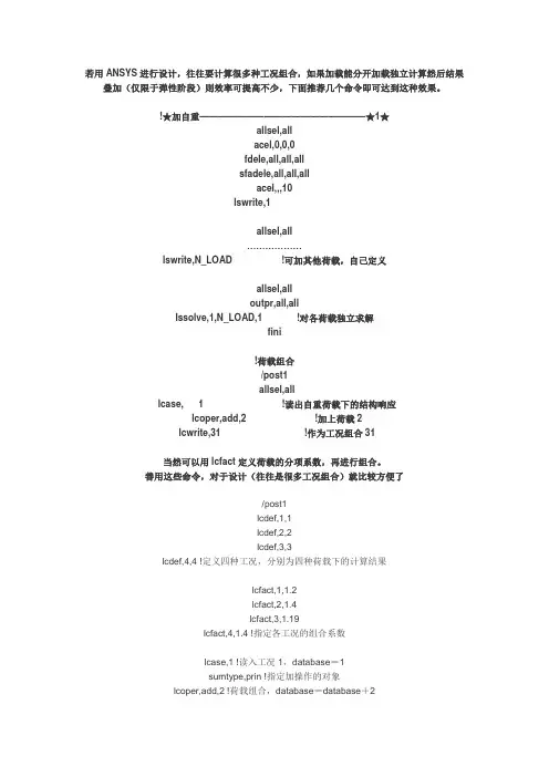 ansys荷载工况组合