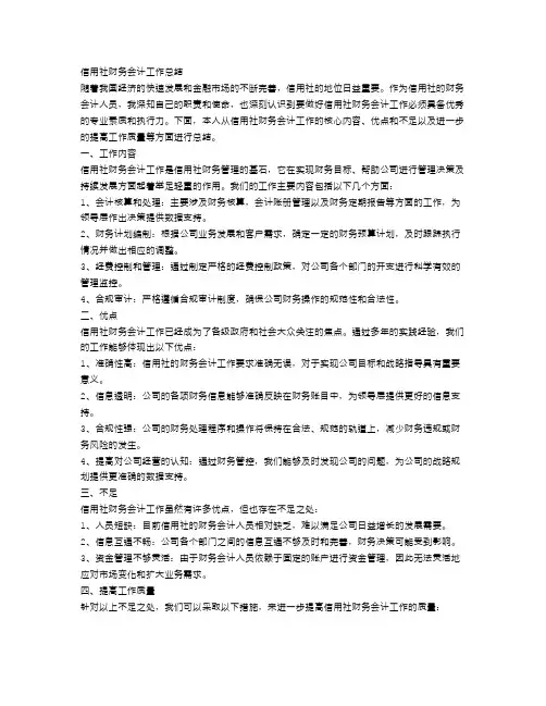 信用社财务会计工作总结