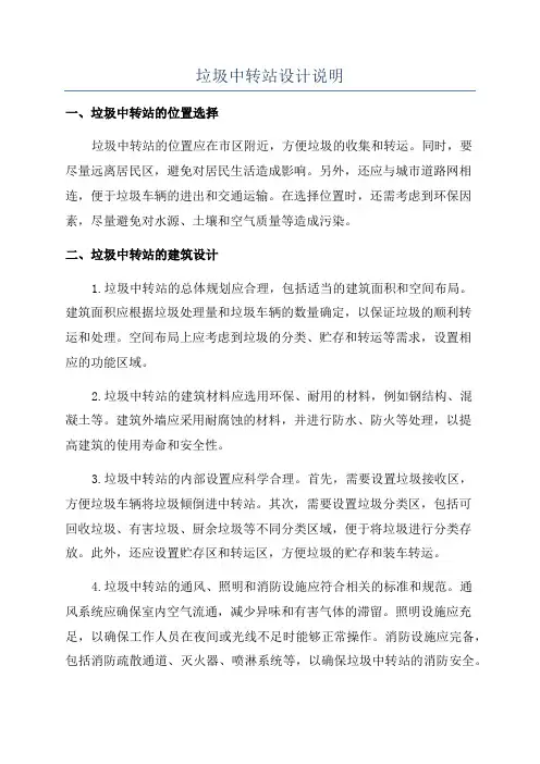 垃圾中转站设计说明