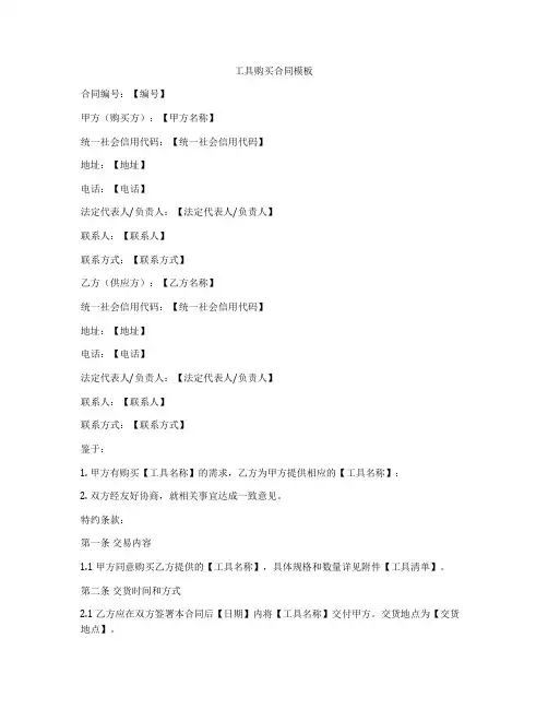 工具购买合同模板