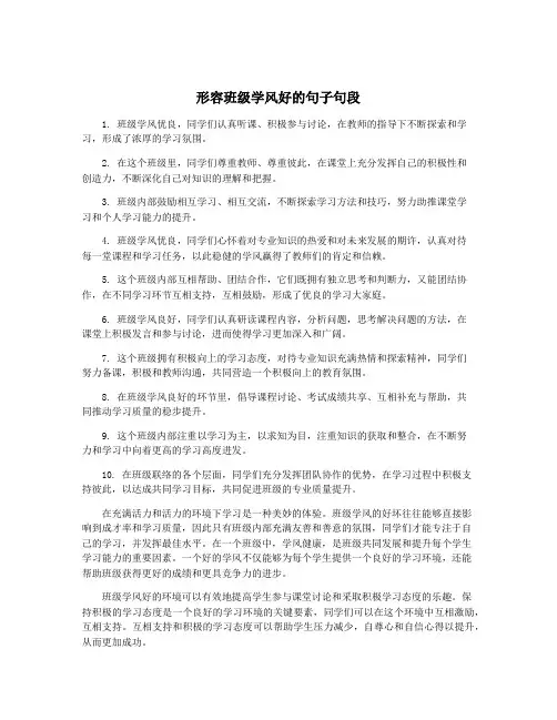 形容班级学风好的句子句段