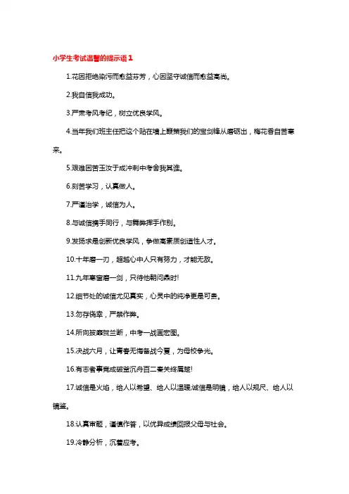 考试前温馨提示语简短