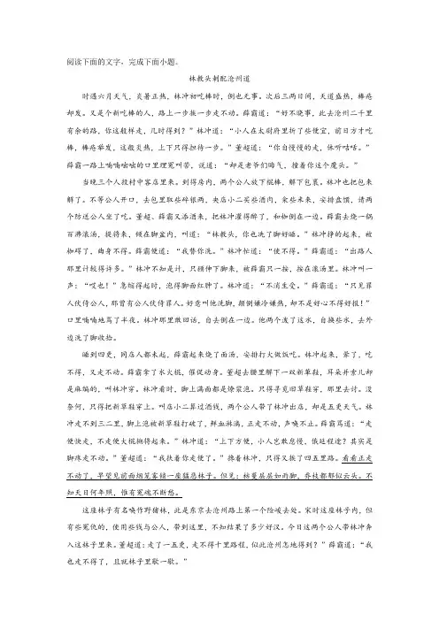 《林教头刺配沧州道》阅读练习及答案