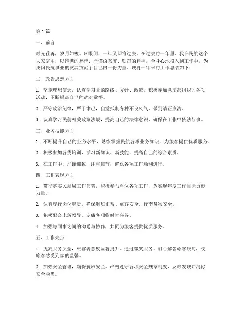 民航工作年度个人总结(3篇)