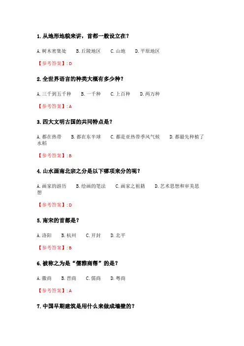 奥鹏地大21年春季 《中国文化地理》在线作业一_5.doc