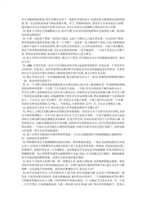 解决宝宝睡眠问题的锦囊妙计