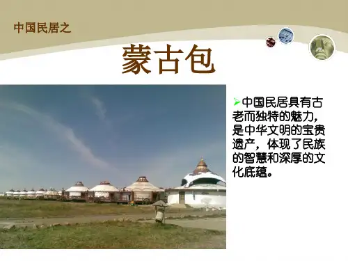 蒙古包介绍