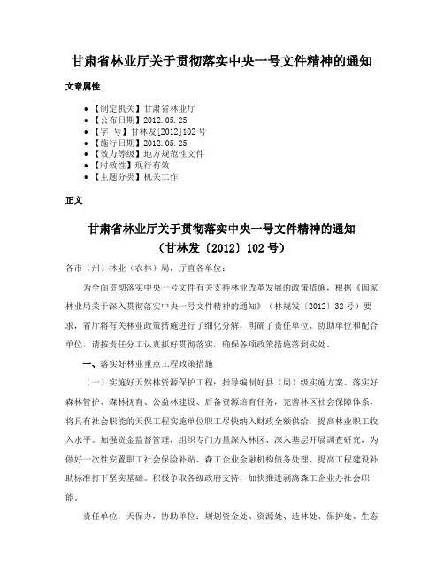 甘肃省林业厅关于贯彻落实中央一号文件精神的通知