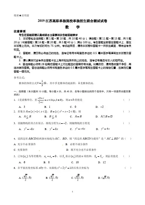 江苏省2018年高职院校单独招生文化联合测试试卷