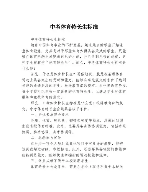 中考体育特长生标准