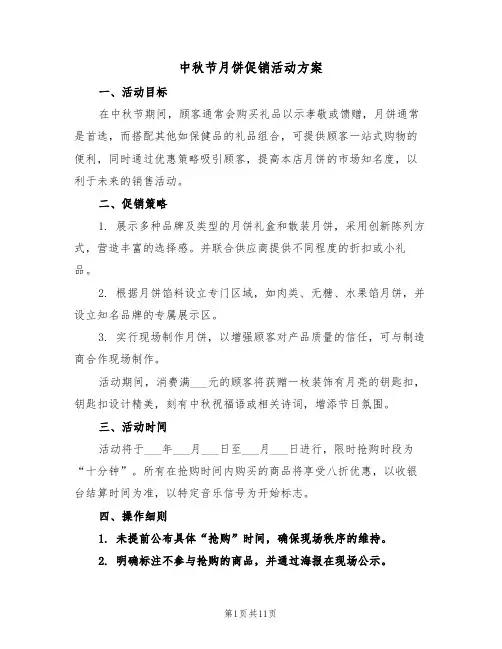 中秋节月饼促销活动方案（四篇）