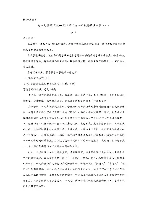 河南省天一大联考2017-2018学年高一下学期阶段性测试(四)语文试卷含答案