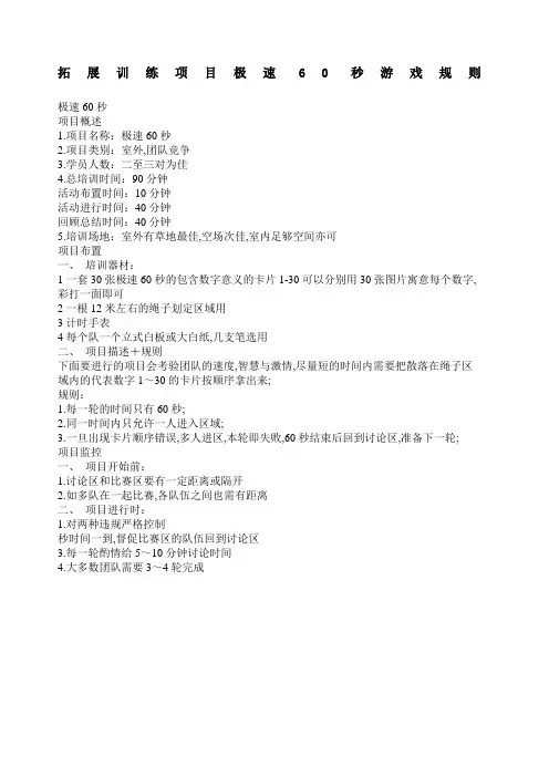 极速六十秒拓展游戏