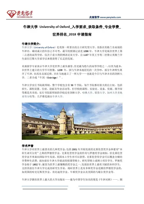 牛津大学 University of Oxford_入学要求_录取条件_专业学费_世界排名_2018申请指南