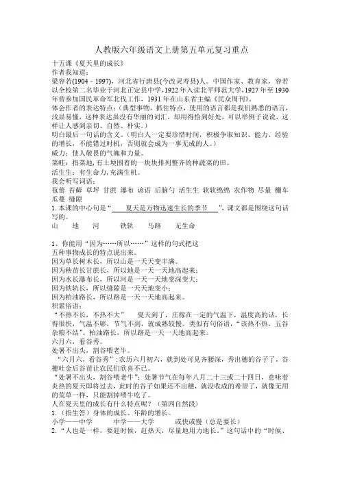 人教版六年级语文上册第五单元复习重点