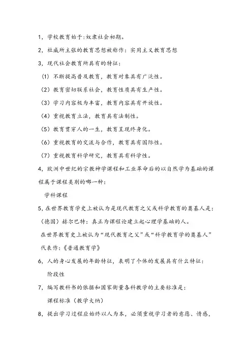 现代教育学期末考试提要(最新)