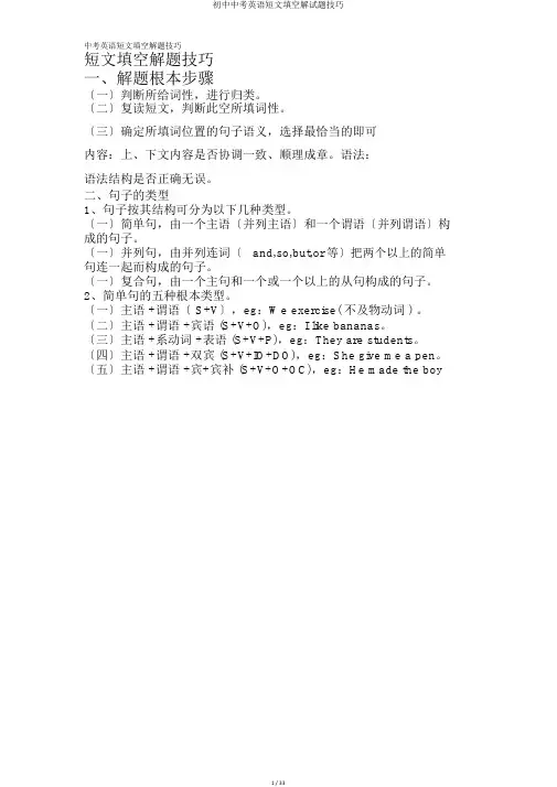 初中中考英语短文填空解试题技巧
