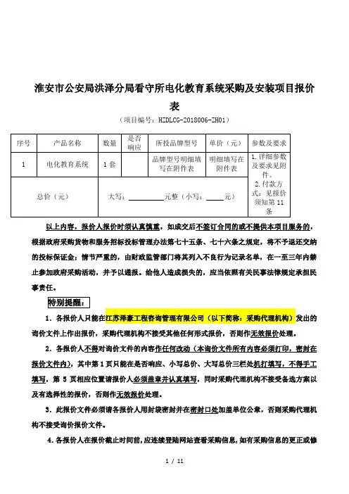 淮安市公安局洪泽分局看守所电化教育系统采购及安装项目报