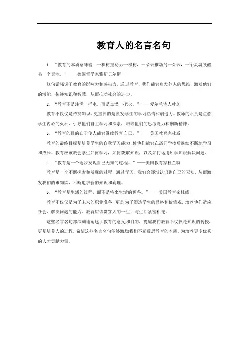 教育人的名言名句