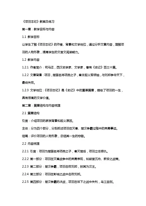 《项羽本纪》教案及练习